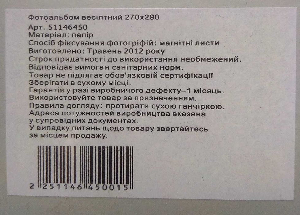 запечатан СВАДЬБА альбом