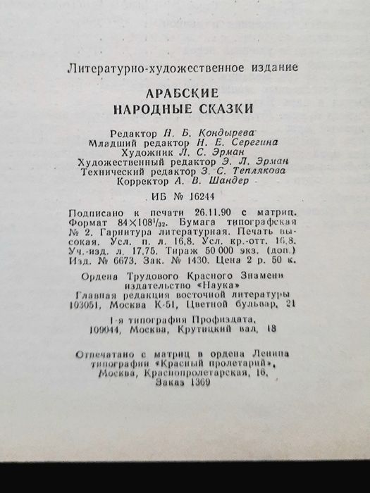 Арабские народные сказки