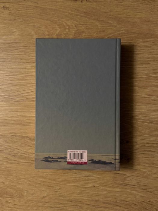 Книга "Симфонія монстрів", Марк Леві