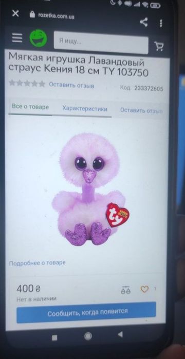 Лавандовий страус м'яка іграшка TY