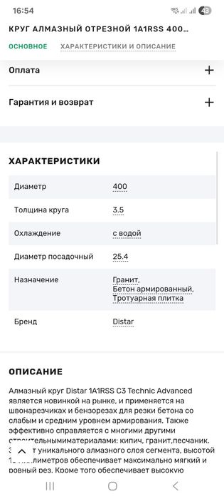Круг алмазный отрезной Distar Technic Advanced