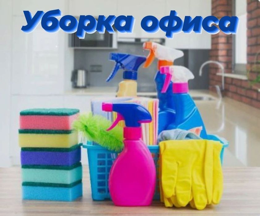 Уборщица офиса 1-2 раза в неделю (уборка, клининг)