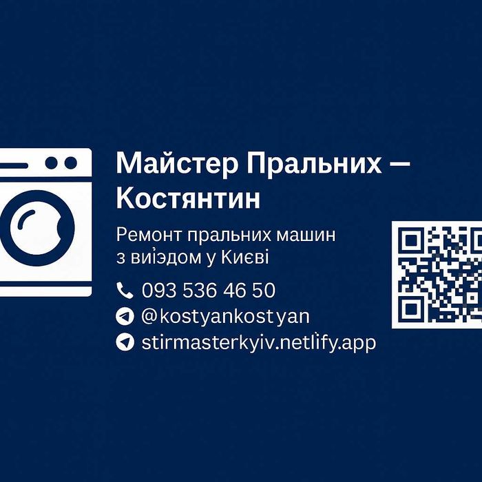 Ремонт пральних машин