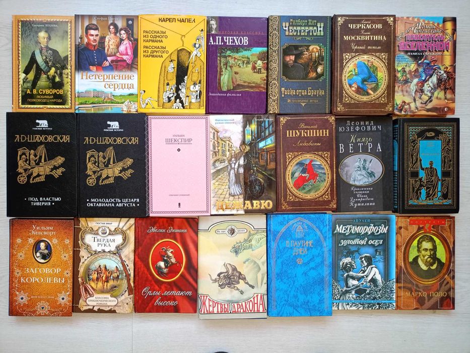 Зарубежная классика, исторические романы, приключения, 200кн (часть 2)