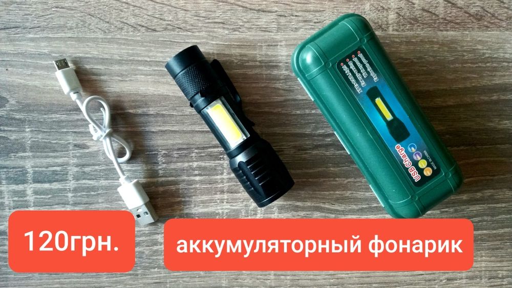 Фонари, фонарики. Новые. Разные модели. Доступная цена.
