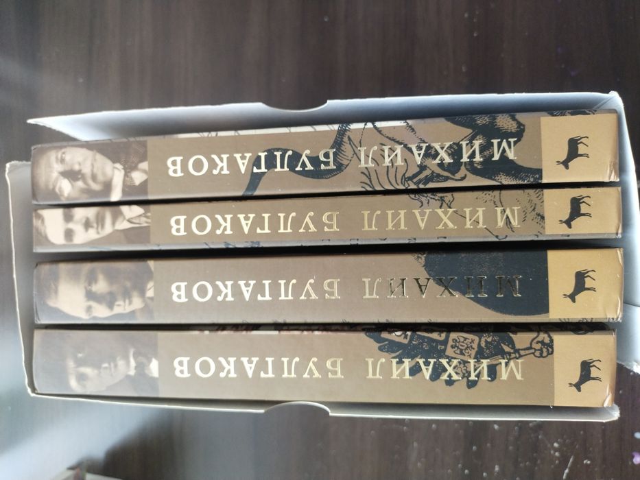Булгаков М.А.. Собрание сочинений. В 4-х томах