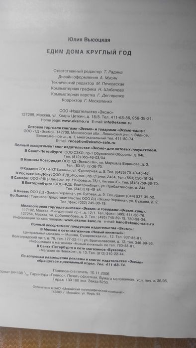 Едим дома,Юлия Высоцкая