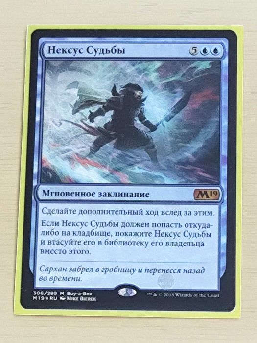 Карточка Magic The Gathering – Нексус Судьбы (Foil)
