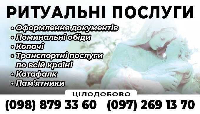Ритуальні послуги в Брусилові та районі: низькі ціни, допомога 24/7