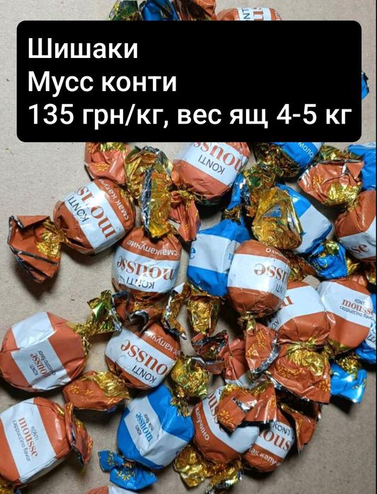 Конфеты, вафли, опт, печенье,миндаль, консервы, кофе, кондитерка, чай