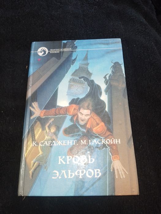 А. Сапковський. Кровь Эльфов