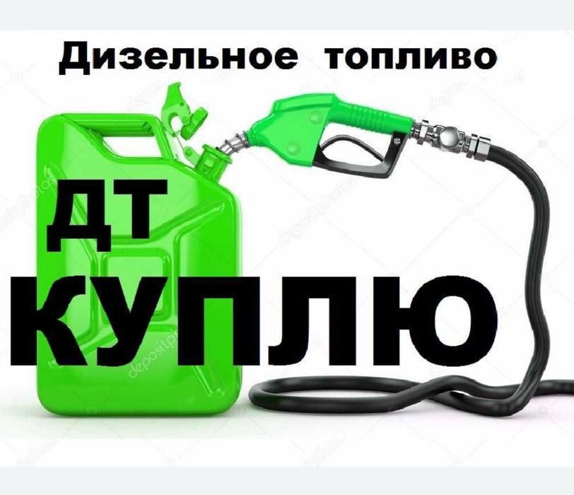 Дп,дт ,дизпаливо,дизтопливо