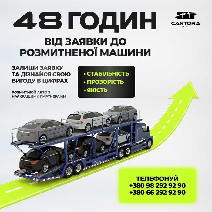 Розмитнення авто за 48 годин | Без доплат | Гарантія фіксованої ціни