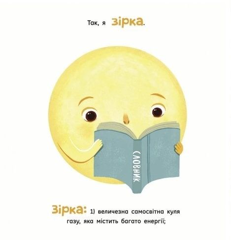 Сонце, одне на мільярд