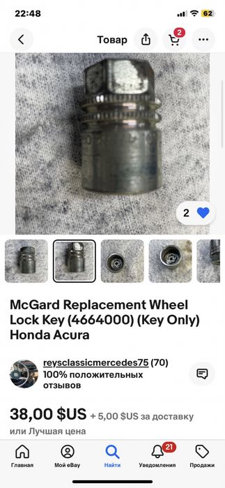 Ключ McGard Wheel Lock Key (4664000) Honda Acura