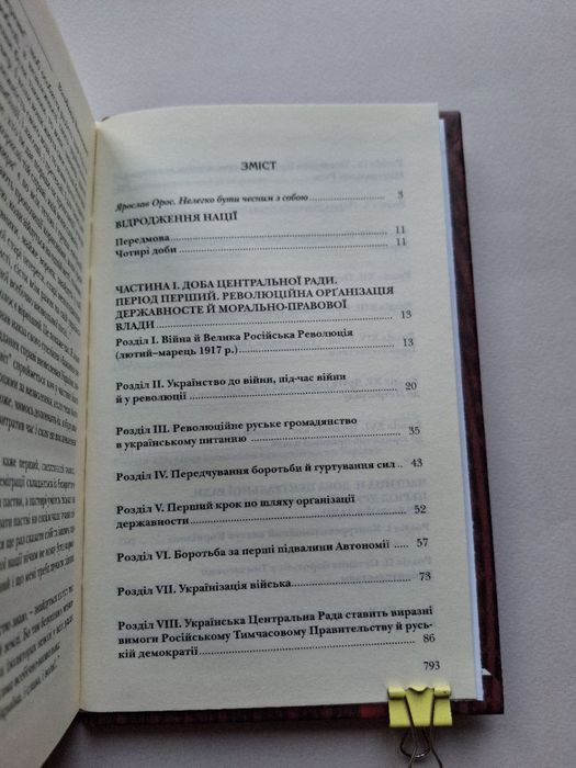 Володимир Винниченко/мемуари/Відродження нації/ Заповіт борця