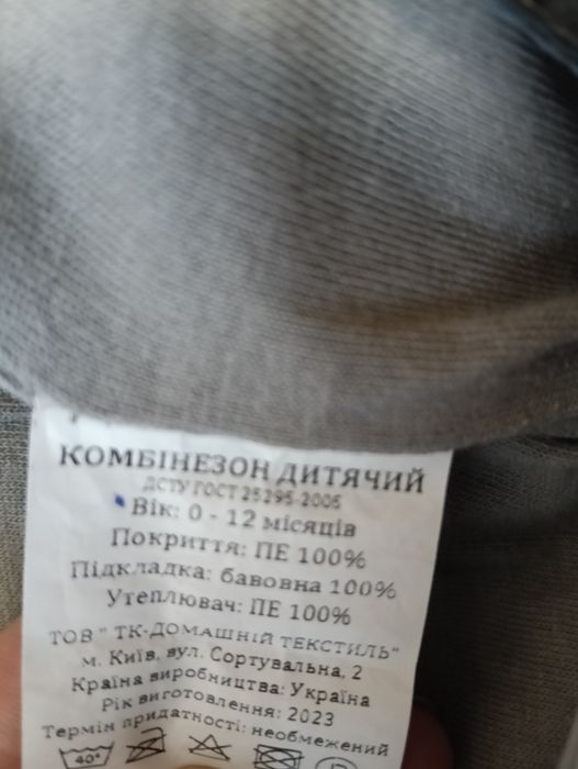 Комбінезон Осінь -весна.