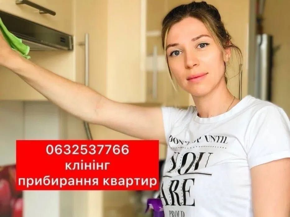 Клининг Ирпень, уборка квартир, домов, прибирання, клининг, мойка окон