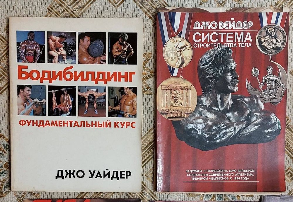 Комплект книг з бодібілдингу та східних бойових мистецтв