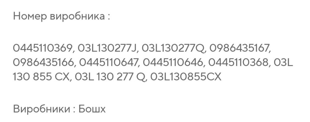 Форсунки топливні дизельні бмв, шкода, ауді,крафте,івеко