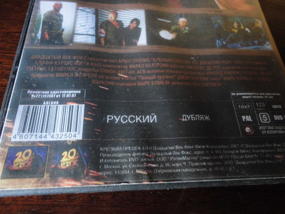 Крепкий орешек 4 на DVD