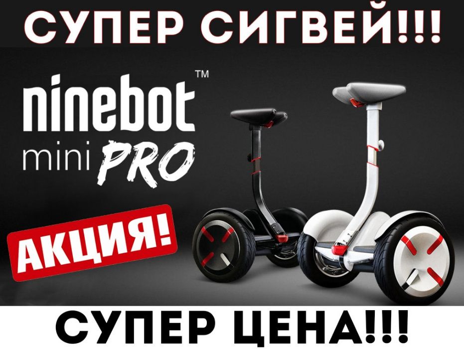 ꧁СУПЕР ЦЕНА‼️Мини Сигвей Ninebot MiniPRO Гироскутер Черный‼️