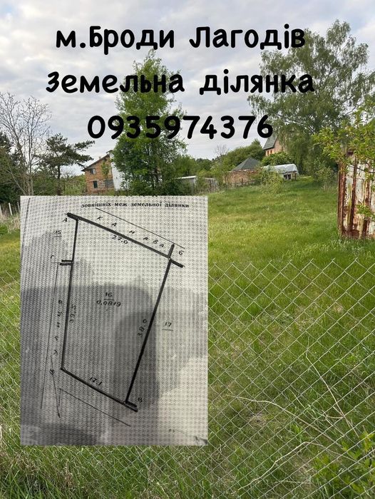 ЛАГОДІВ!Ділянка 8,5 сот!