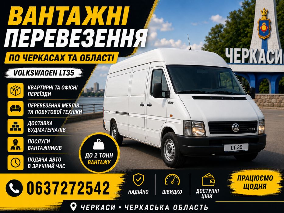 Переїзди та вантажні перевезення