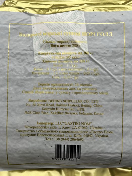 Водорості норі ,100шт Gold