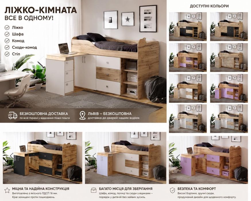 Ліжко-кімната 5 в 1 | Дитяче ліжко зі столом, шафою та комодом