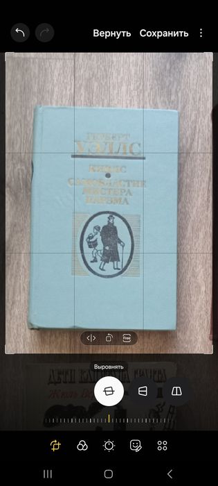 Г. Уэллс. Книга