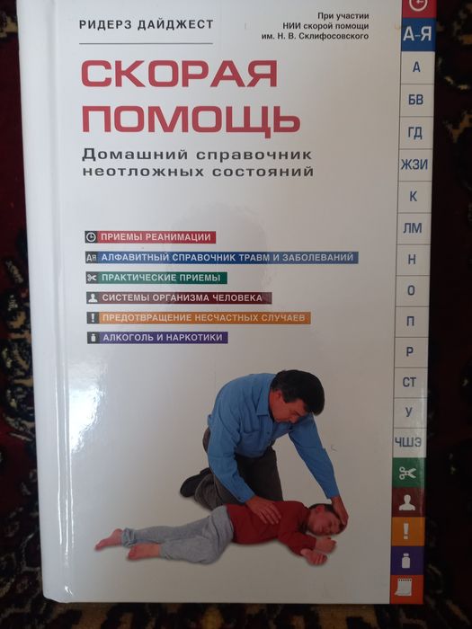 Домашний справочник неотложных состояний