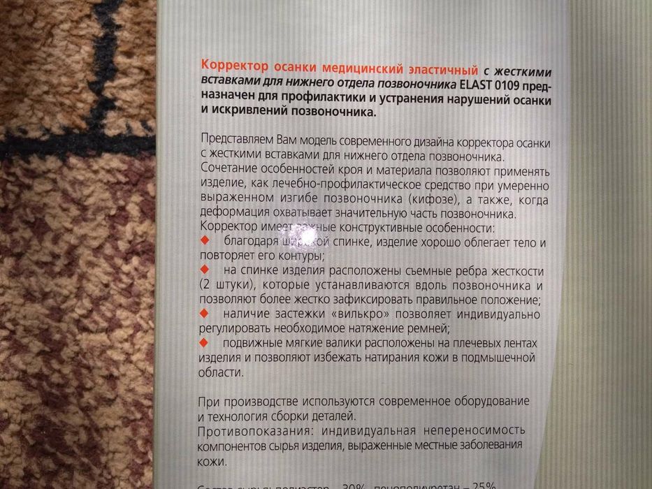 Пояса медицинские, наколенники