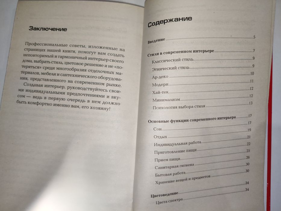 Книга Интерьер и дизайн вашего дома