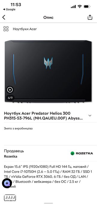 Acer Predator Helios 300 треба ремонтувати