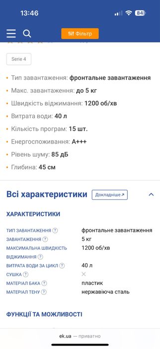 Пральна машина Bosch Maxx 5