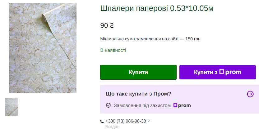 Шпалери, Смуги, Вінілові, Флізелінові, Миючі.