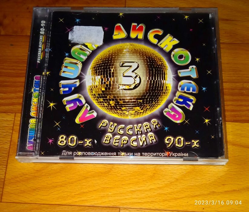 Диски лицензионные