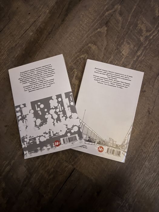 Манга Токійські мстителі 2,3 частина на українській мові