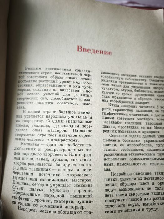 Учитесь вышивать руководство год 1988