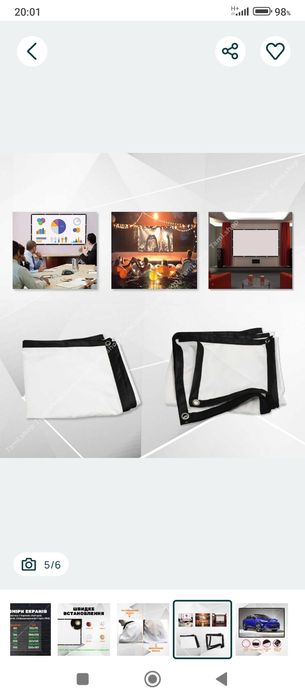 Екран для Кинопроектора