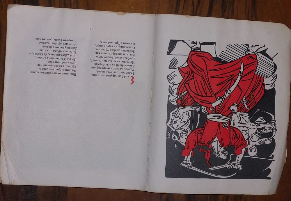 І. Котлявський "Енеїда". Малюнки Базилевича.