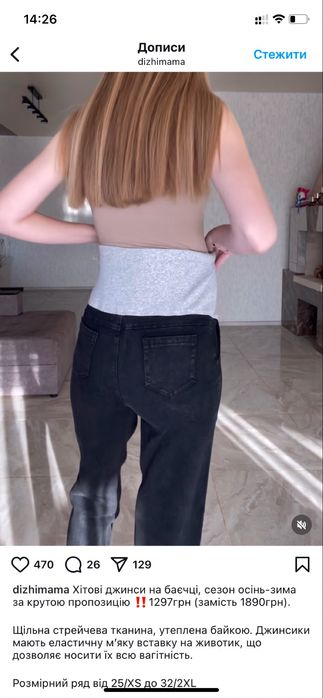 Утеплені джинси для вагітних