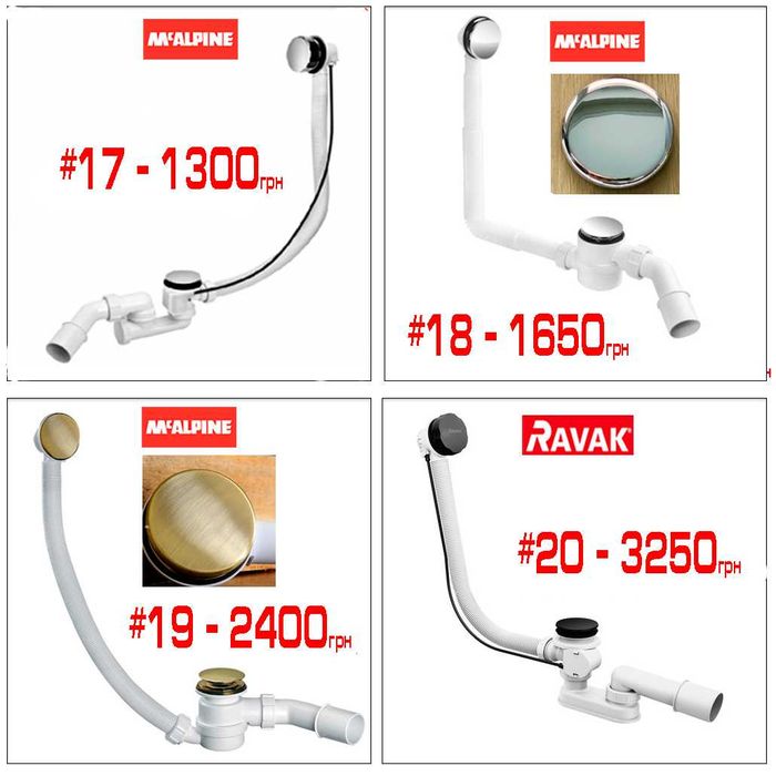 Сифони для ванни, душового піддону різні (клік клак, хромовані)