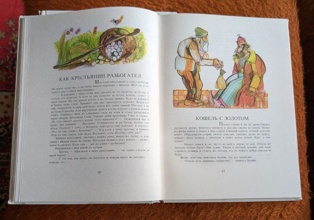Двотомник "Болгарские народные сказки", казки народів світу
