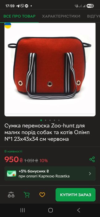Сумка переноска для маленькіх собак