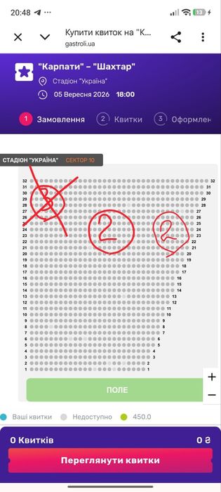 Квитки Карпати Шахтар по 2-3 місця разом
