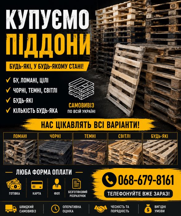 Поддоны покупаем любые в любом количесте