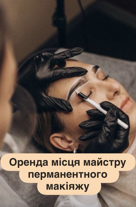 Аренда для бьюти-мастеров в салоне красоты
