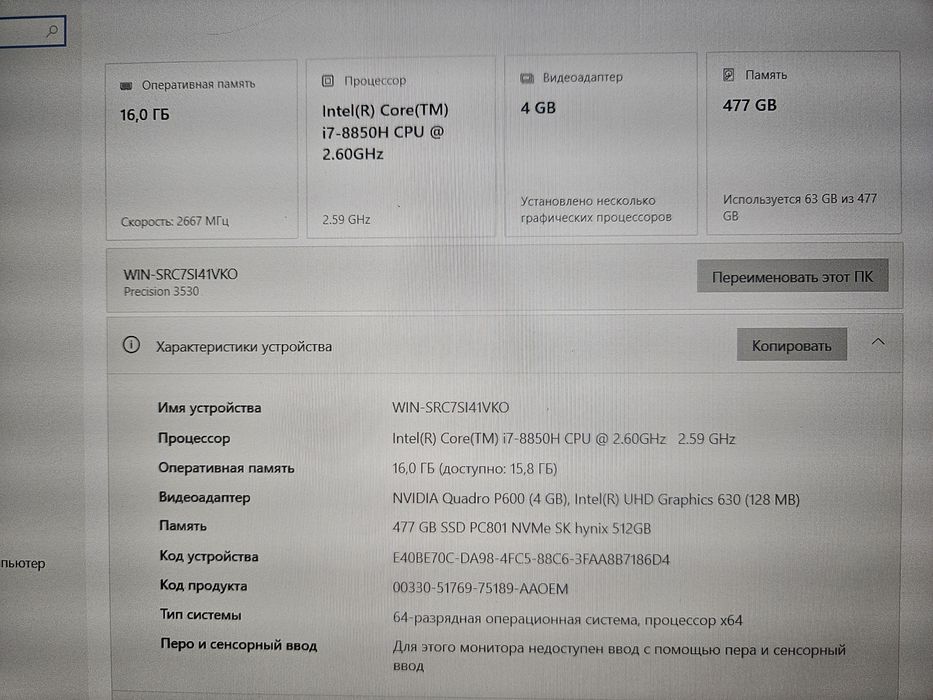 Dell Precision 3530 i7-8850H/16Gb/SSD 512Gb/Nvidia P600 4Gb/15.6" IPS